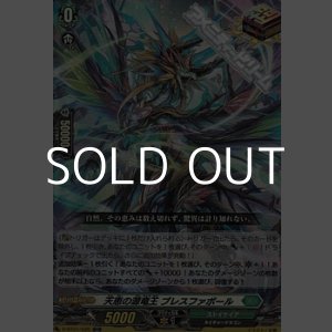 画像: 【ORR】天恵の源竜王 ブレスファボール