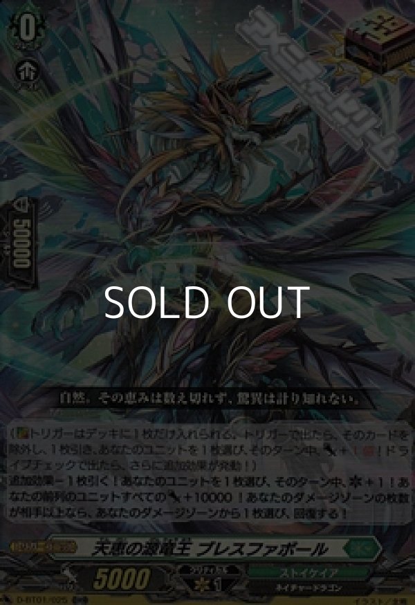 画像1: 【ORR】天恵の源竜王 ブレスファボール (1)