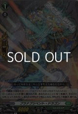 画像: 【R】プラナプリベント・ドラゴン