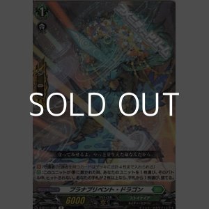 画像: 【R】プラナプリベント・ドラゴン