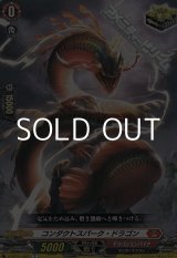 画像: 【C】コンダクトスパーク・ドラゴン