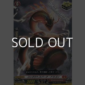 画像: 【C】コンダクトスパーク・ドラゴン