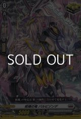 画像: 【C】柩機の竜 バルビゾンデ