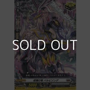 画像: 【C】柩機の竜 バルビゾンデ