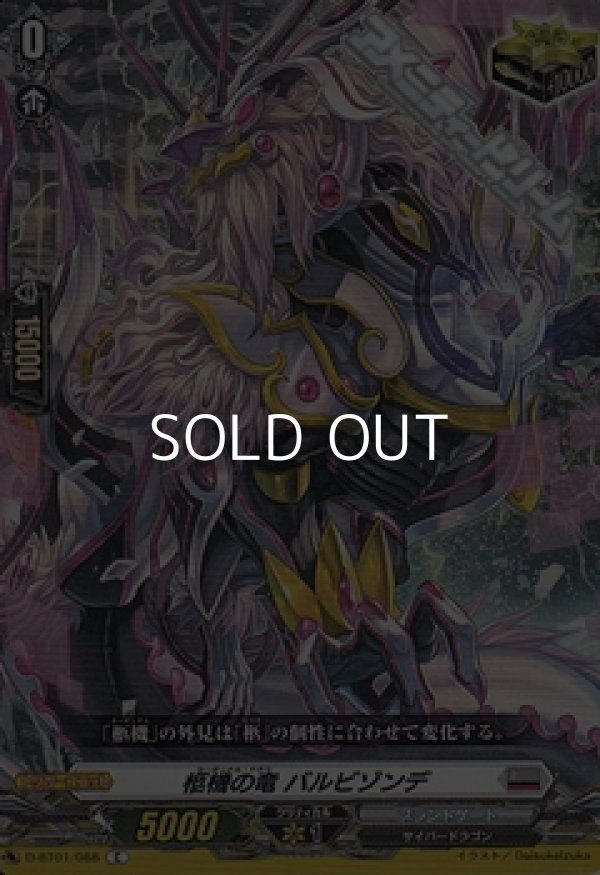 画像1: 【C】柩機の竜 バルビゾンデ (1)