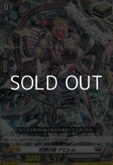 画像: 【C】柩機の姫 ナビレム