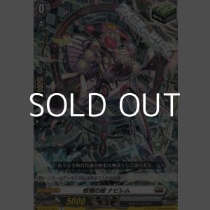 画像: 【C】柩機の姫 ナビレム