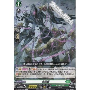 画像: 【C】怨念鎖