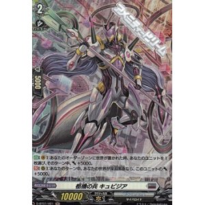 画像: 【H】柩機の兵 キュビジア
