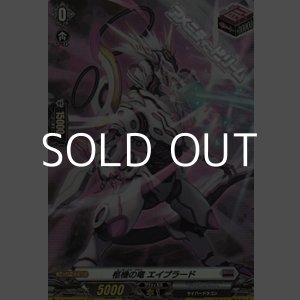 画像: 【H】柩機の竜 エイブラード