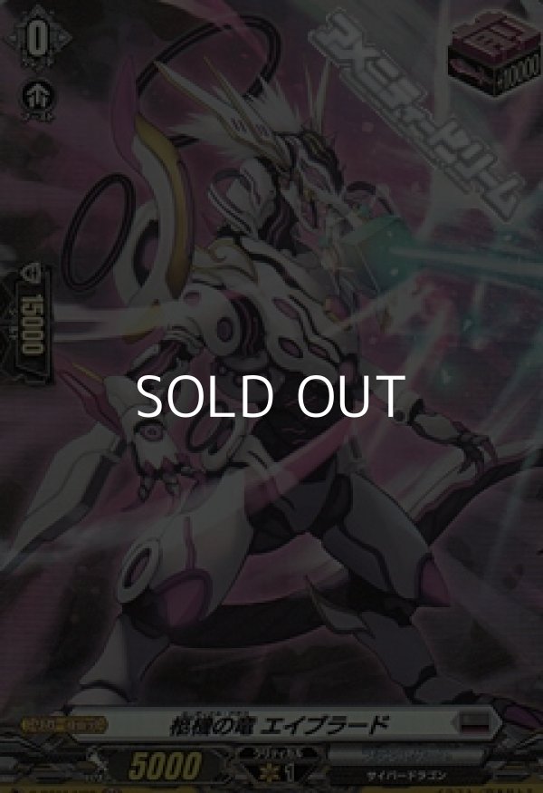 画像1: 【H】柩機の竜 エイブラード (1)