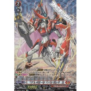 画像: 【SP】ヴェルリーナ・バリエンテ