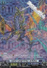 画像: 【SP】リキューザルヘイト・ドラゴン