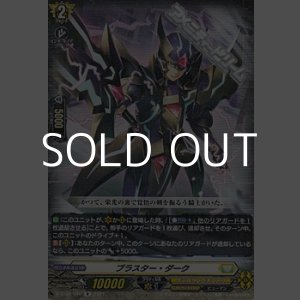画像: 【R】ブラスター・ダーク