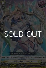 画像: 【R】天音の楽士 アルパック