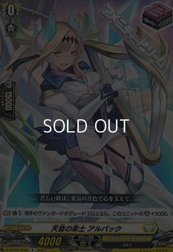 画像1: 【R】天音の楽士 アルパック (1)