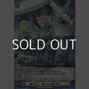画像: 【R】並び立て、選ばれし騎士達よ