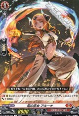 画像: 【C】焔の巫女 アルーナ