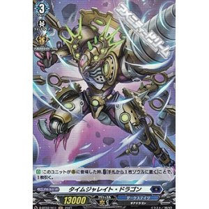 画像: 【H】タイムジャレイト・ドラゴン