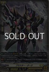 画像: 【H】ブラスター・ダーク