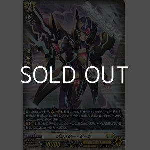 画像: 【H】ブラスター・ダーク