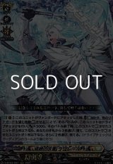 画像: 【RRR】卓絶の天衝 ラグレール