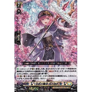 画像: 【RRR】立志の魔法 カカロネ