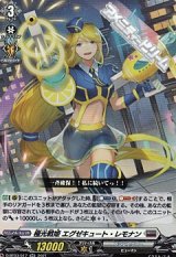 画像: 【RR】極光戦姫 エグゼキュート・レモナン