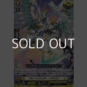 画像: 【R】ブレードフェザー・ドラゴン