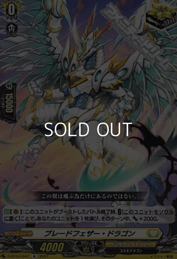 画像1: 【R】ブレードフェザー・ドラゴン (1)