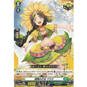 画像: 【R】憧憬の乙女 アラナ