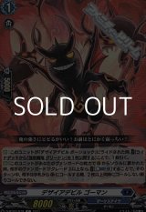 画像: 【C】デザイアデビル ゴーマン