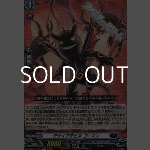 画像: 【C】デザイアデビル ゴーマン