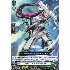 画像: 【C】プライズド・トライデント
