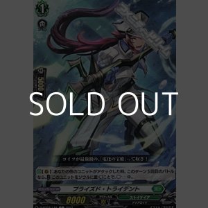 画像: 【C】プライズド・トライデント