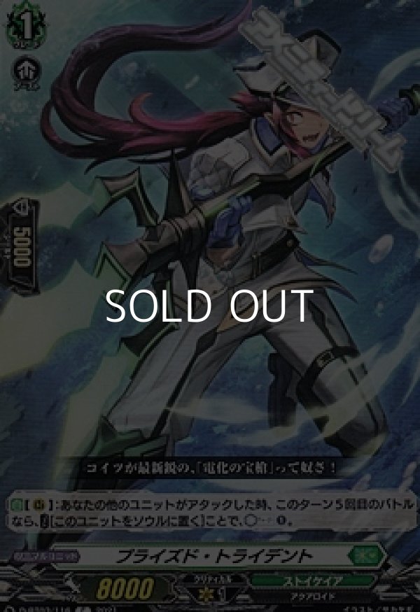 画像1: 【C】プライズド・トライデント (1)