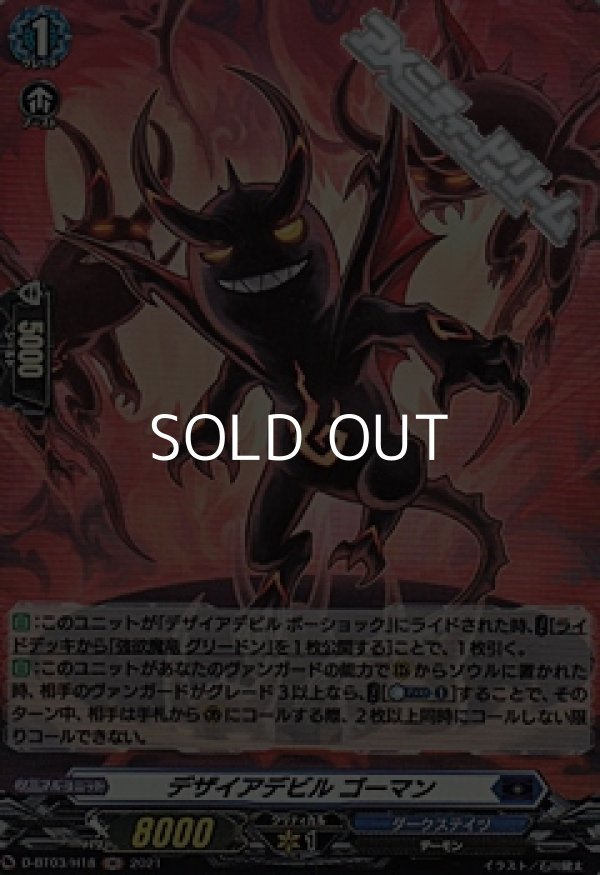 画像1: 【H】デザイアデビル ゴーマン (1)