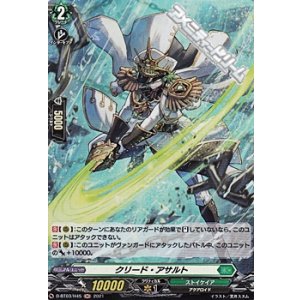 画像: 【H】クリード・アサルト
