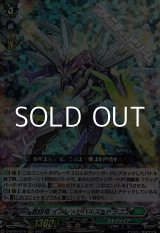 画像: 【☆特価】【RRR】蒼砲竜 インレットパルス・ドラゴン