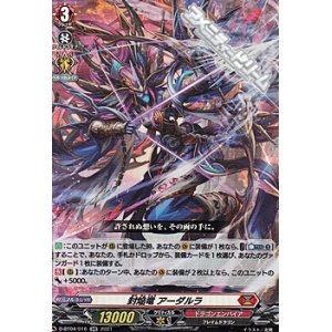 画像: 【RR】封焔竜 アーダルラ