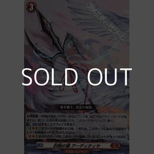 画像: 【RR】封焔の槍 アーディティヤ