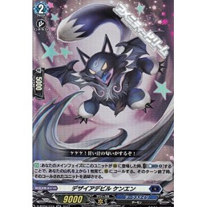 画像: 【RR】デザイアデビル ケンエン