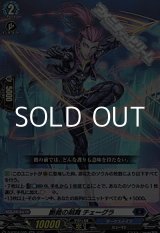 画像: 【RR】断裁の剣舞 チェーグラ