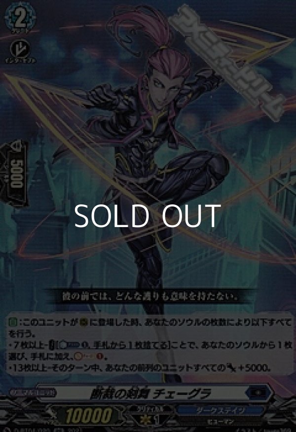 画像1: 【RR】断裁の剣舞 チェーグラ (1)