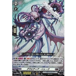 画像: 【RR】グラビディア・シャーゴ