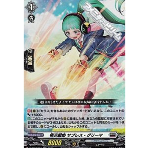 画像: 【RR】極光戦姫 サプレス・グリーマ