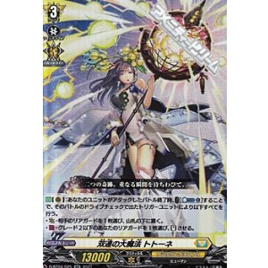 画像: 【RR】双連の大魔法 トトーネ