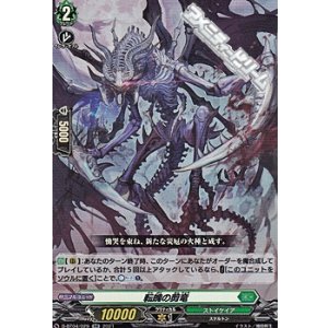 画像: 【RR】転魄の剪竜