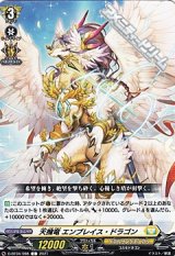 画像: 【C】天擁竜 エンブレイス・ドラゴン