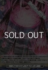 画像: 【H】フォーリング・ヘルハザード